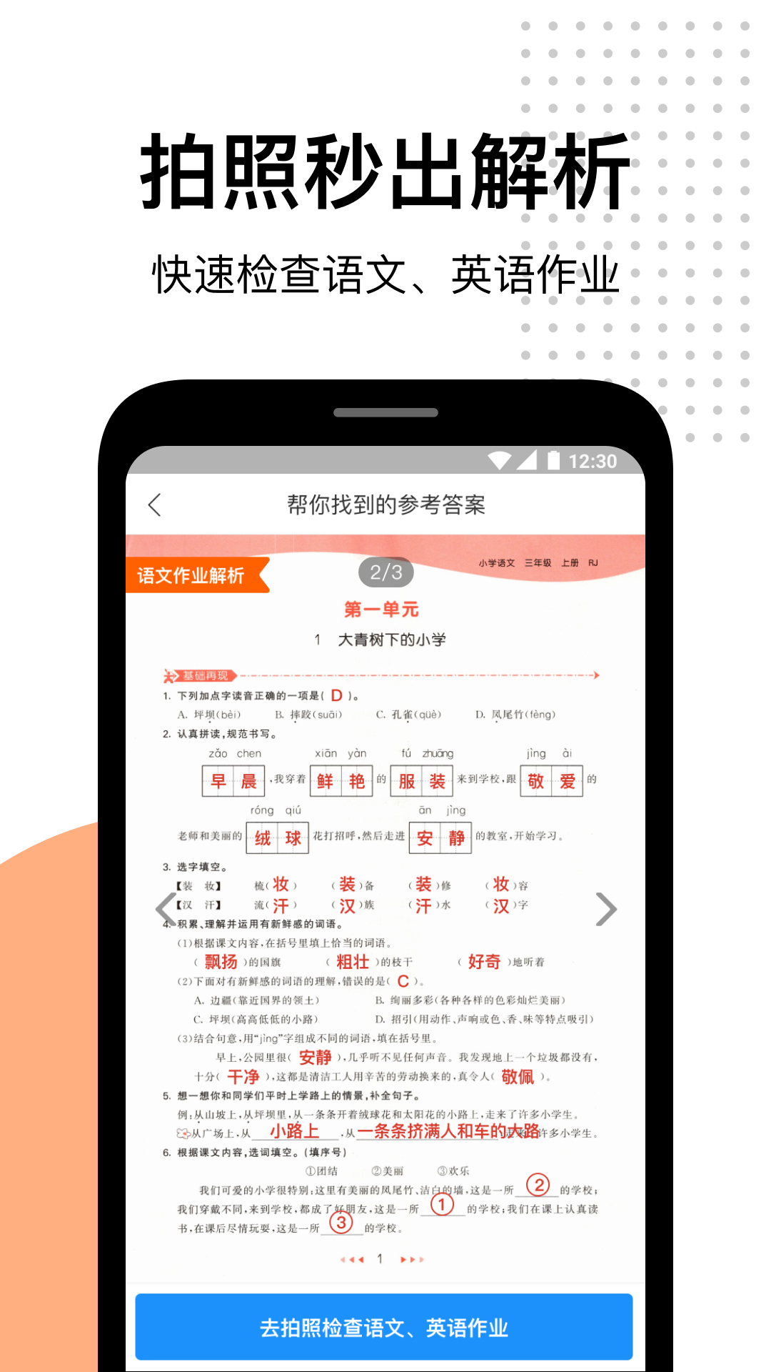 爱作业app快速批改作业截图