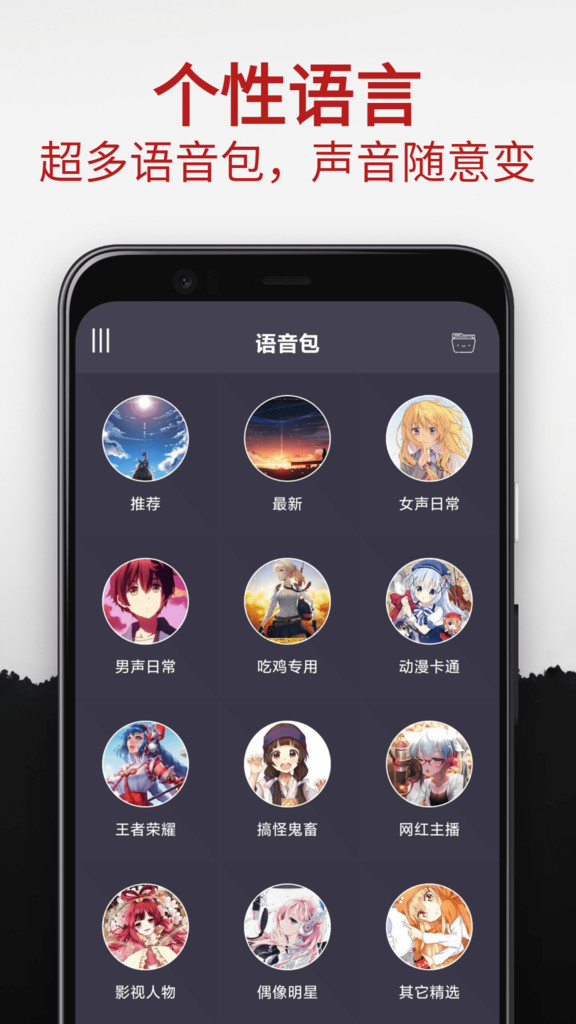 专业变声器app官网最新版下载截图