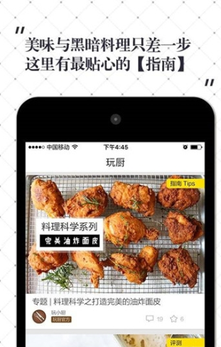 超小厨美食下载app截图