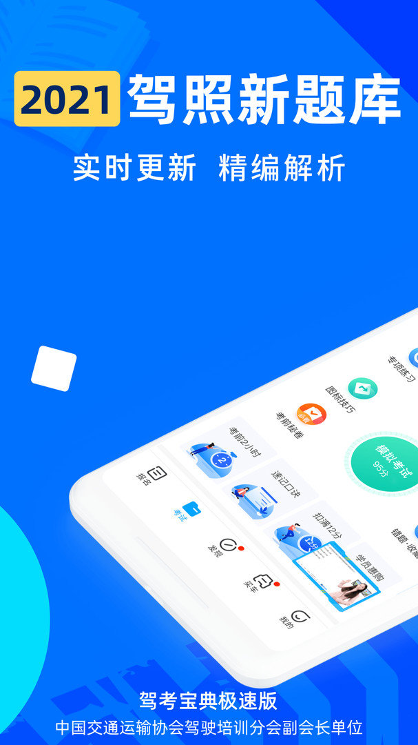 駕考寶典極速版app綠色官方正式版下載截圖