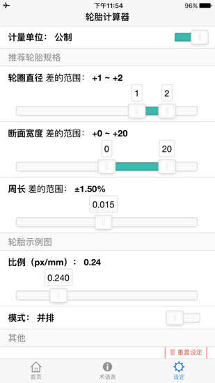 轮胎计算器app安卓下载安装手机版官网版截图