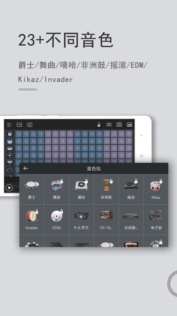 电音鼓垫app（Beat Looper）截图