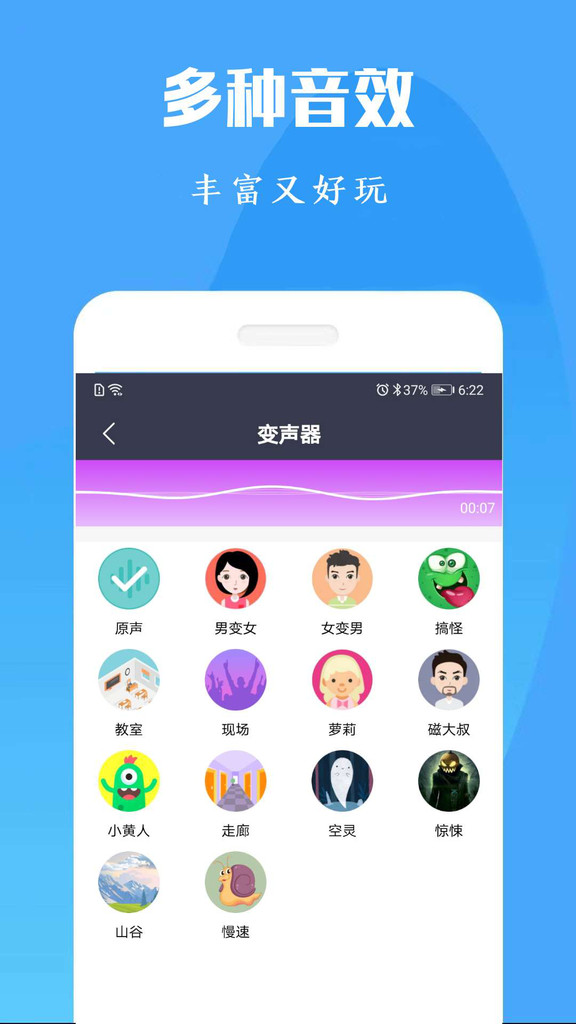 专业变声器免费版app官网最新版下载截图