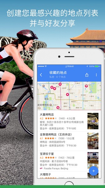 googlemaps安卓版下载截图