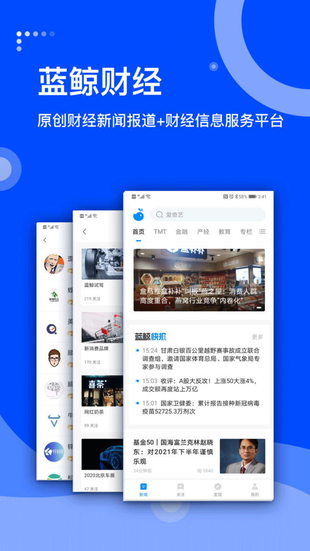 蓝鲸财经app截图