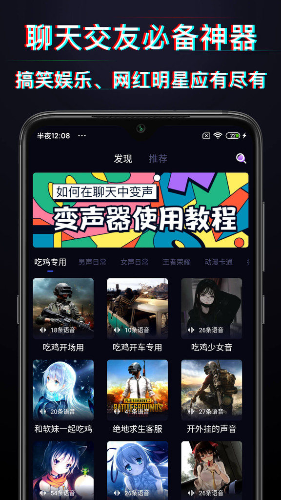 好用变声器app官网最新版下载截图