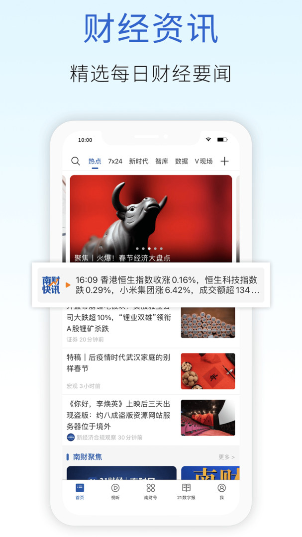 21财经app截图