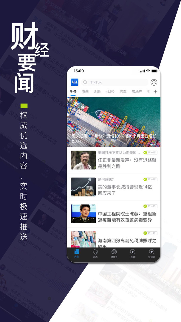 财经杂志app截图