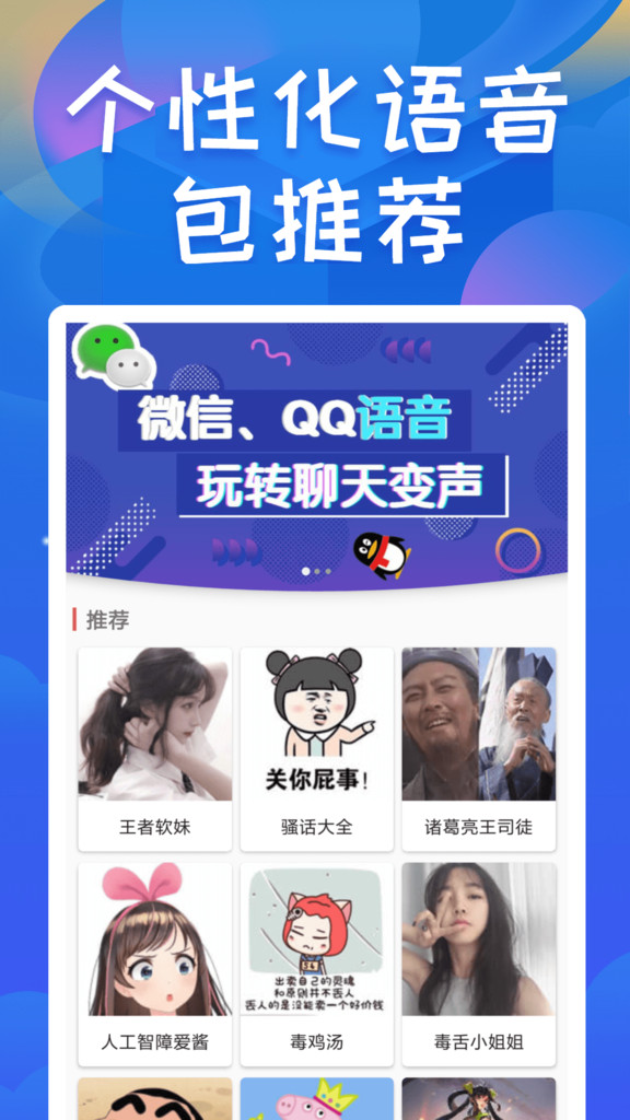 终极变声器app官网最新版下载截图