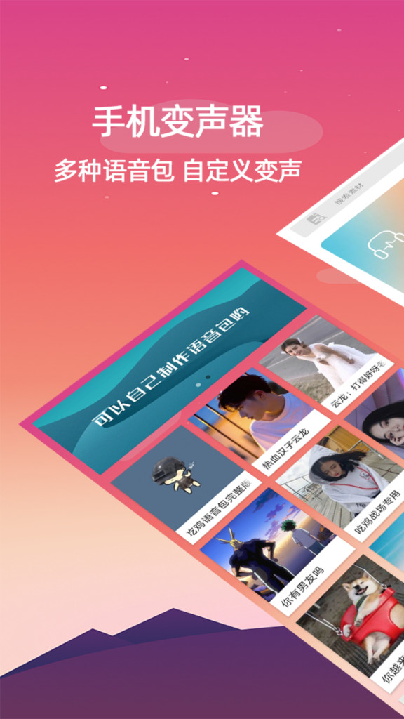 手机变声器app官网最新版下载截图