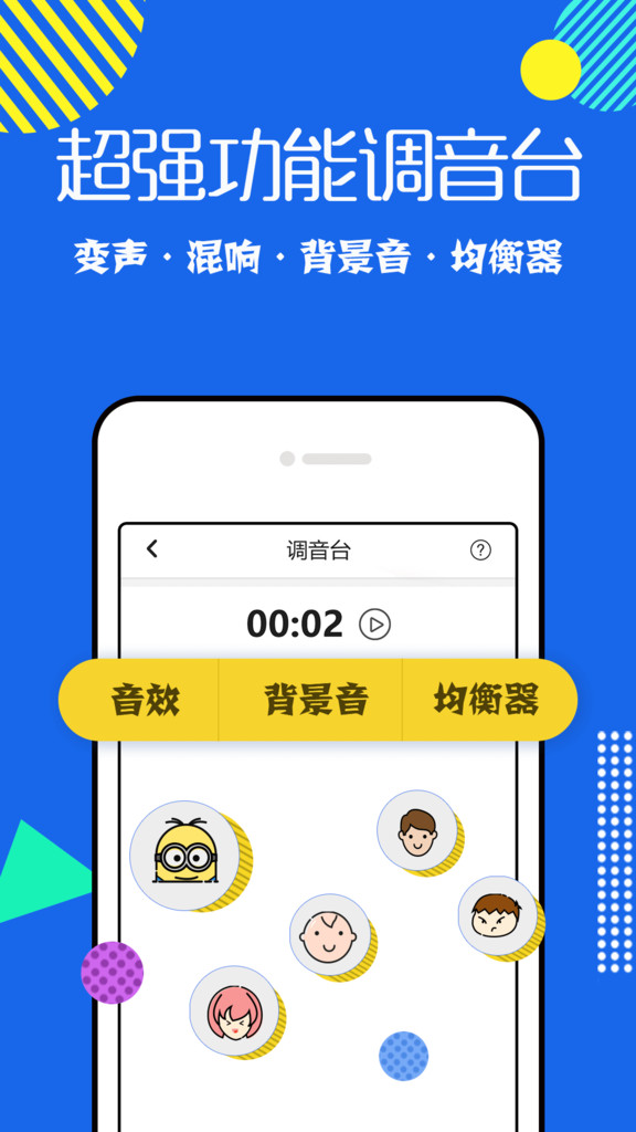 耳鼠变声器app官网最新版下载截图