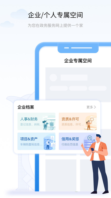 辽事通app下载官网版截图