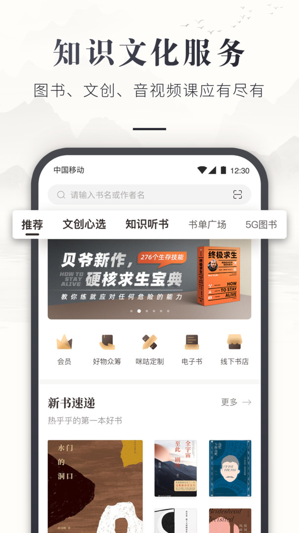 咪咕中信书店app官方正式版下载截图