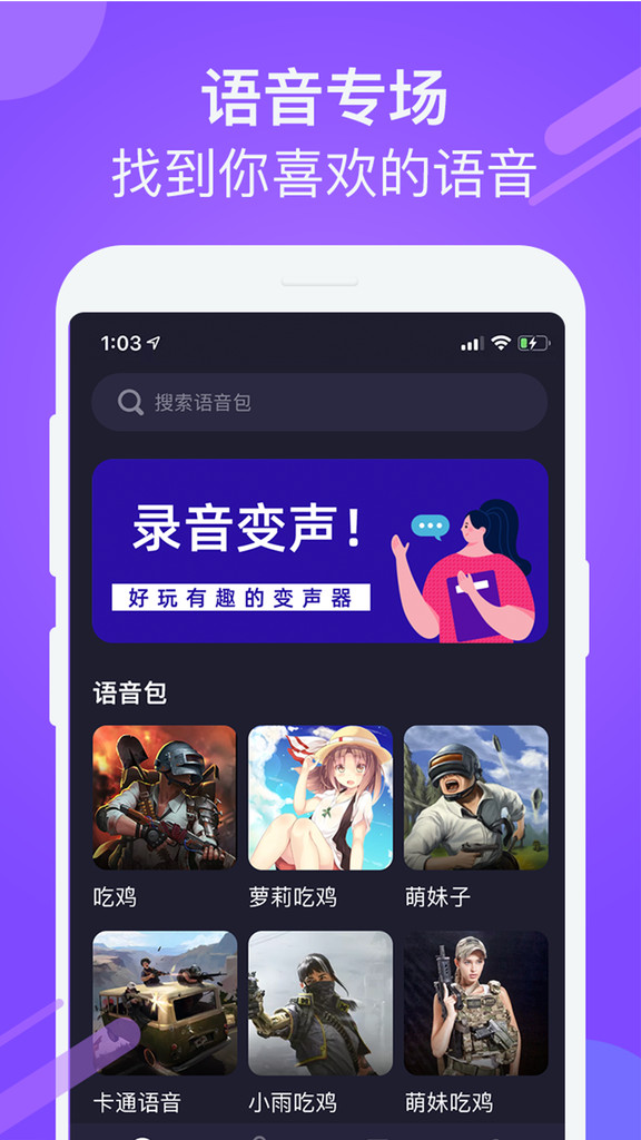 游戏聊天变声器app官网最新版下载截图