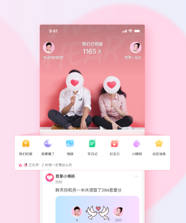 小恩爱情侣app截图