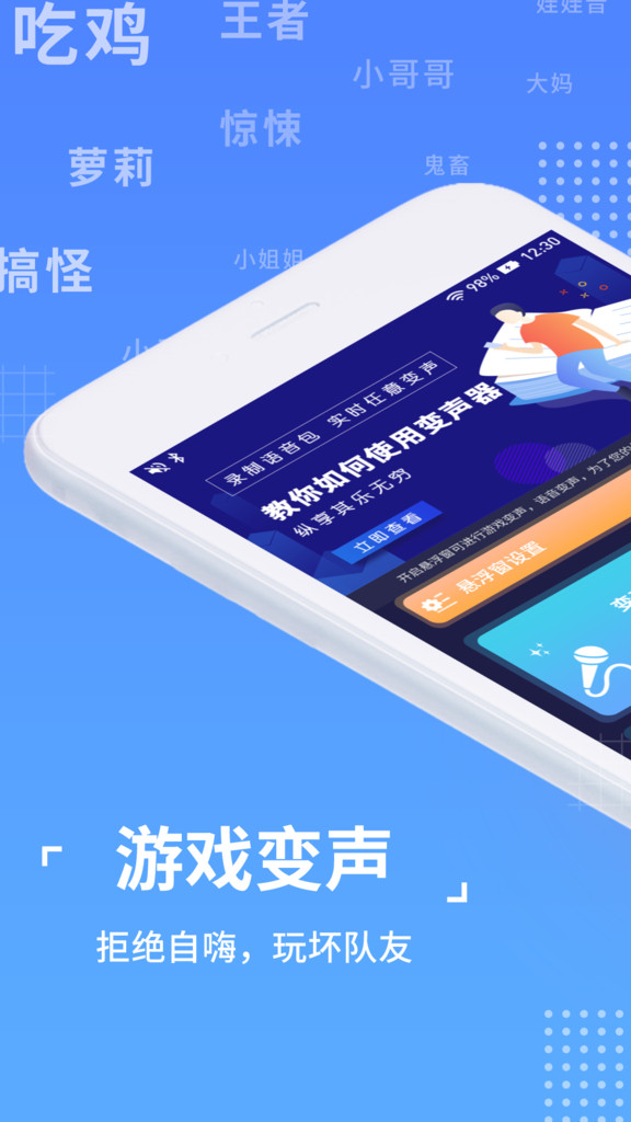 语聊音频变声器app官网最新版下载截图