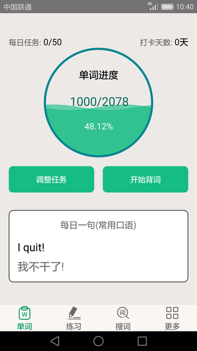 英語四六級備考app截圖