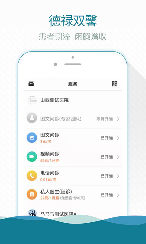 掌上云医院医生版app截图