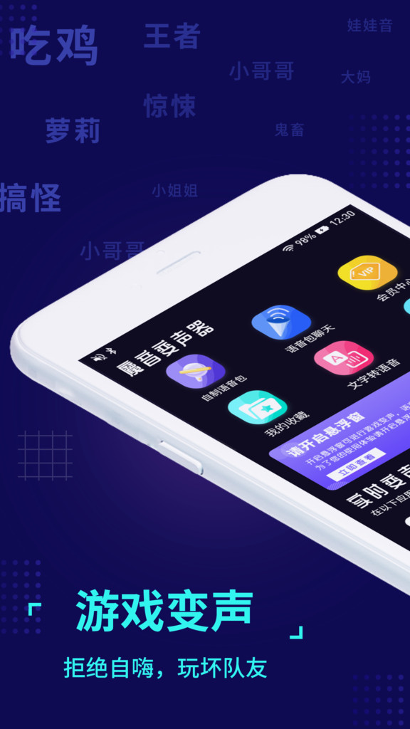 魔音变声器app官网最新版下载截图