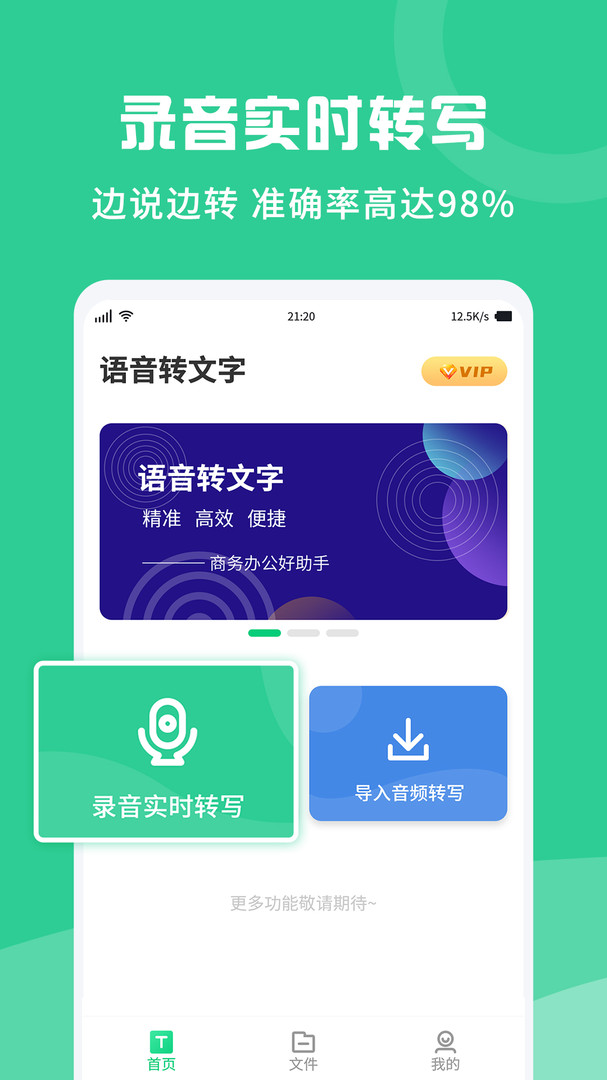 專業(yè)錄音轉文字助手app官方正式版下載截圖