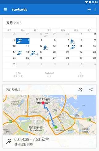 跑步记步器(runtastic)截图