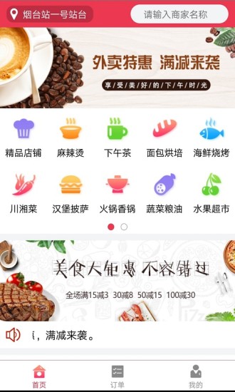 食在必行截图