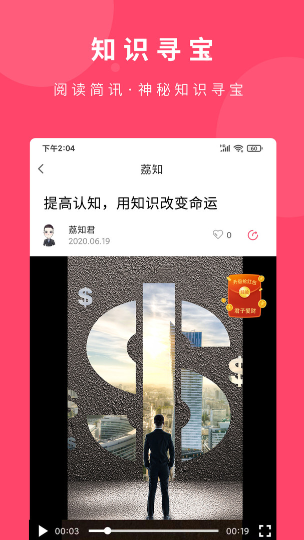 荔知app截图