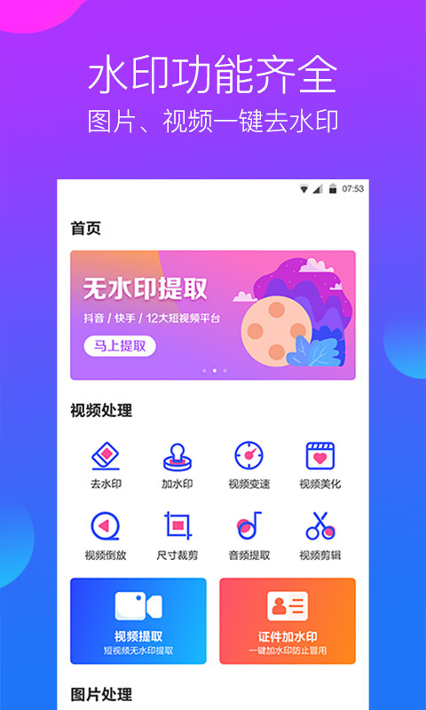 水印工作室app截图