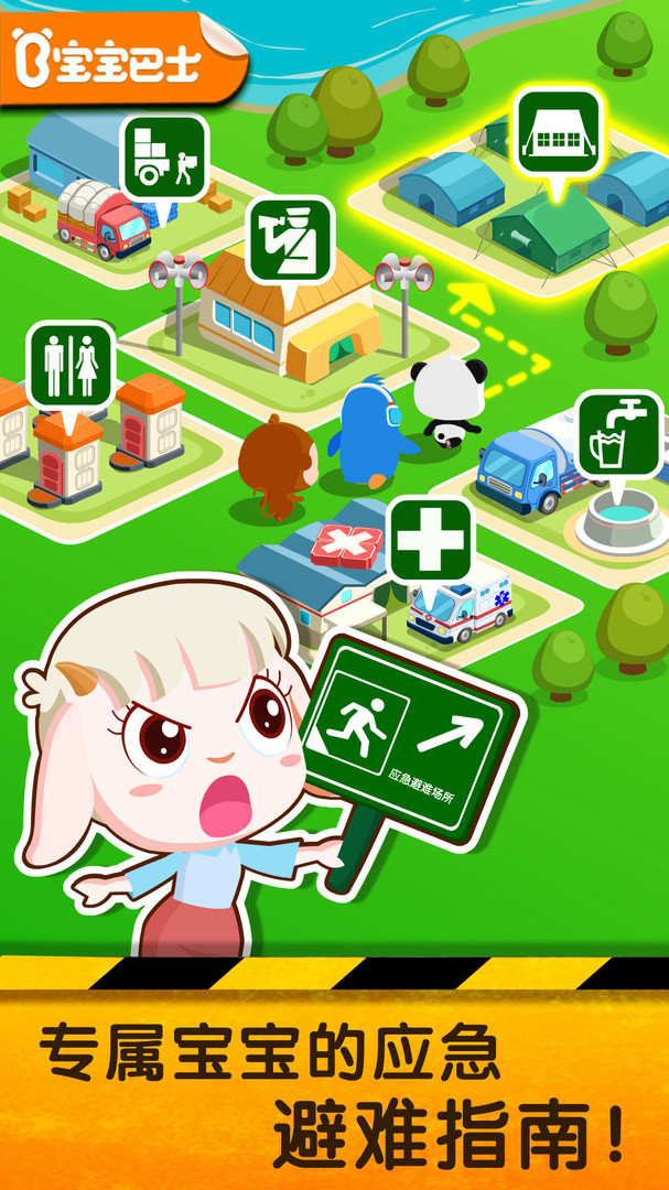 宝宝地震安全2 app（Earthquake Safety Tips 2）截图