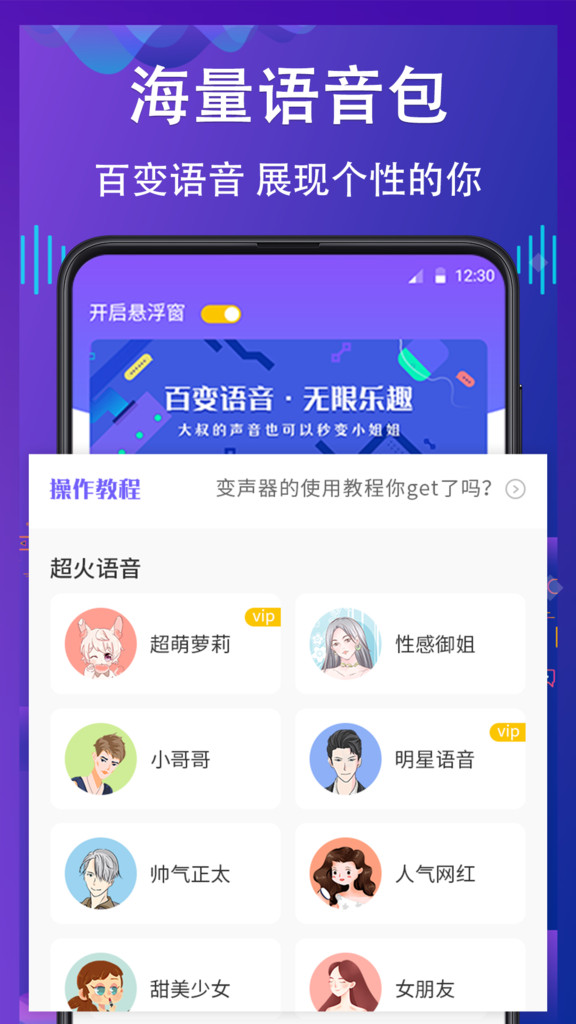 电话变声器app官网最新版下载截图