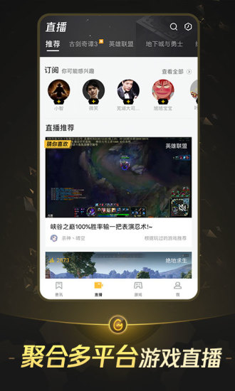 WeGame游戏平台(掌上WeGame)截图