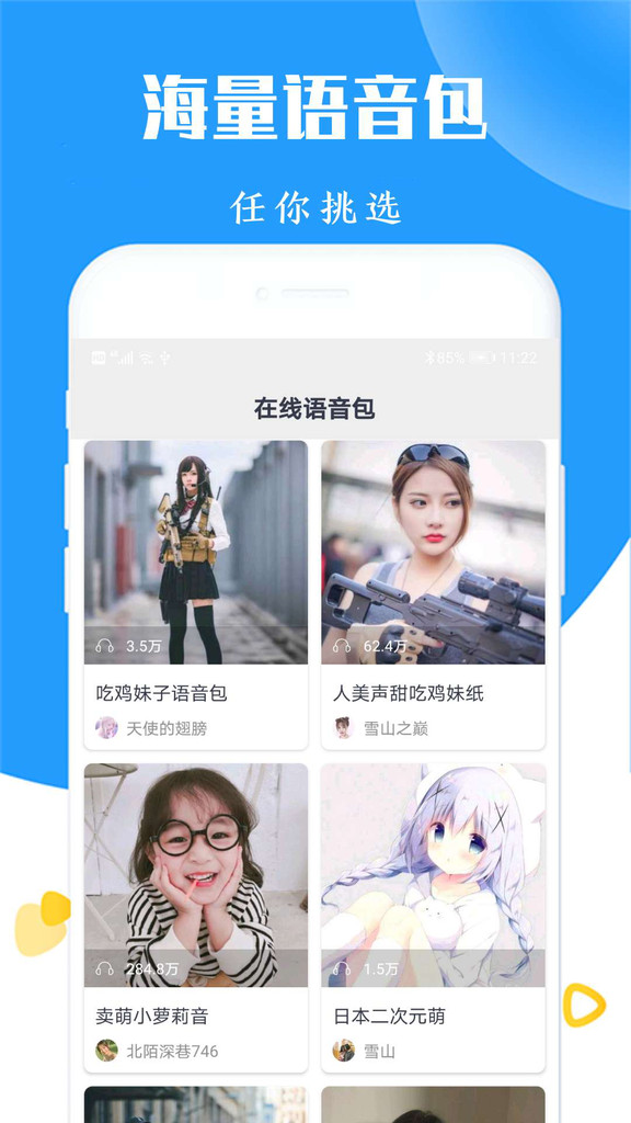 太空杀变声器app官网最新版下载截图