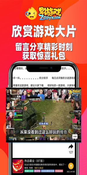 早游戏app截图