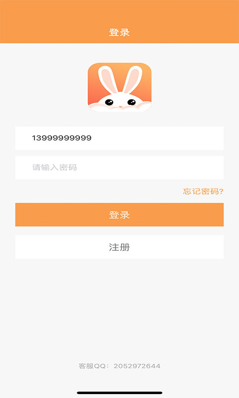 爱云兔app