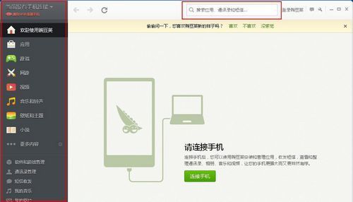 豌豆荚官方最新版截图