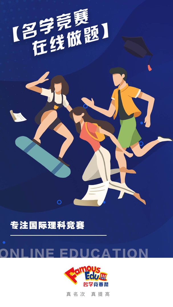 名学竞赛app截图