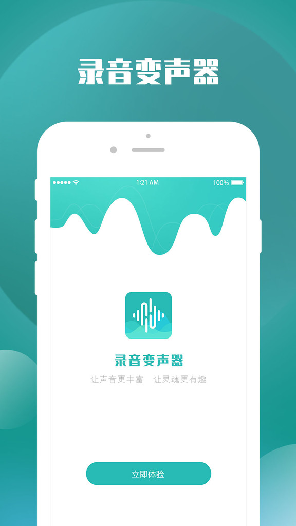 变声器助手app官方最新版下载截图