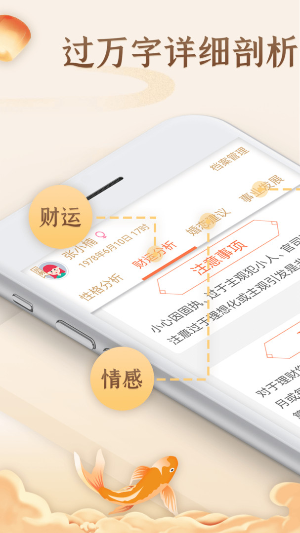 八字算命app截图