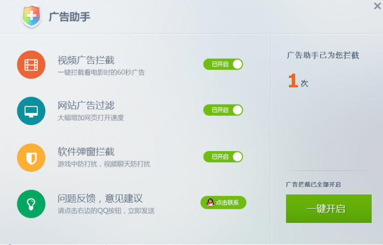 广告助手官方最新版截图