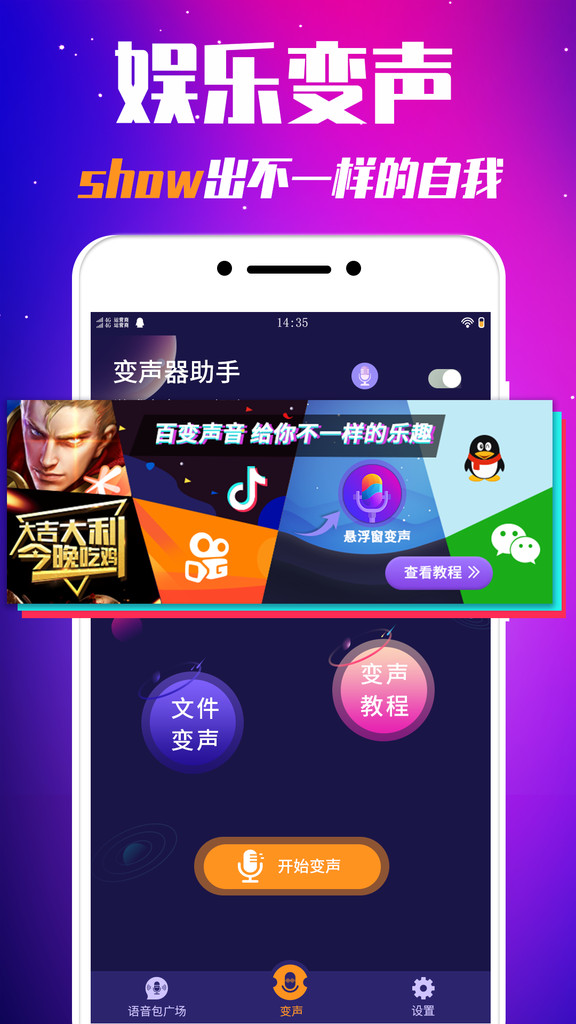 游戏变声器app官网最新版下载截图