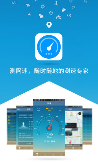 测网速(Speed Test)