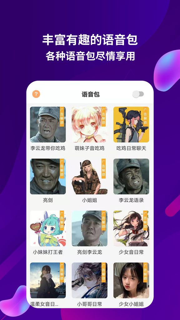 变音变声器app官方最新版下载截图