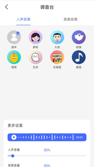 趣味变声器app截图