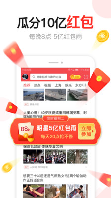 东方头条 极速版截图