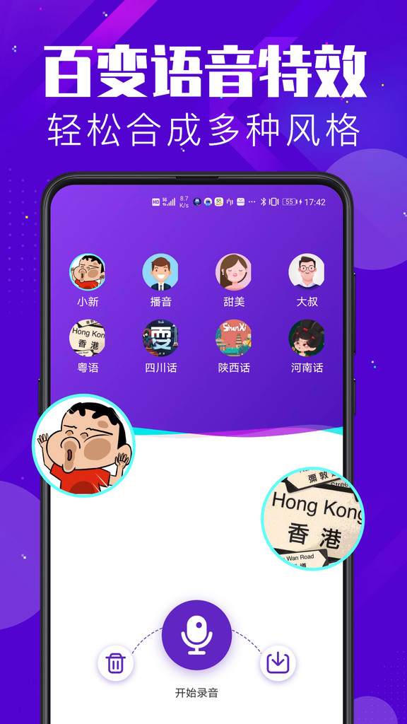 百变变声器app官方最新版下载截图