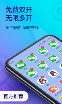 双开助手app官方下载安装手机版截图