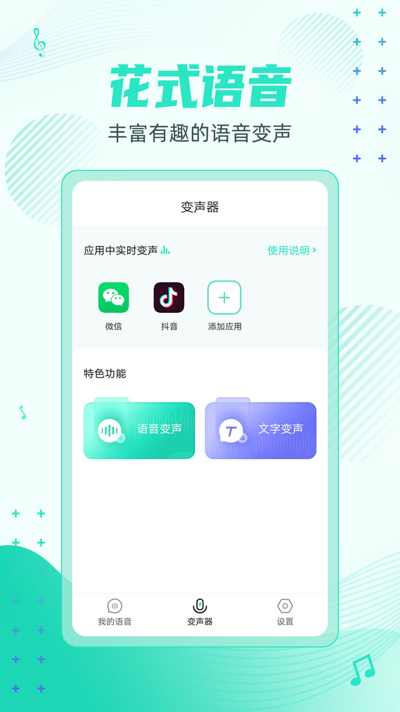 妲己变声器app官方最新版下载截图