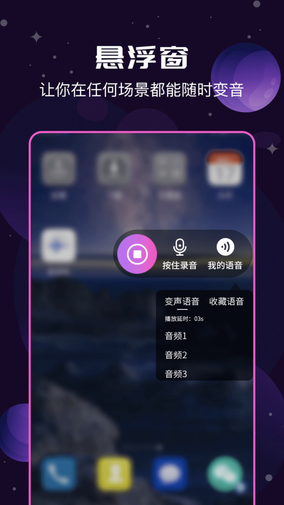 魔幻变声器app官方最新版下载截图