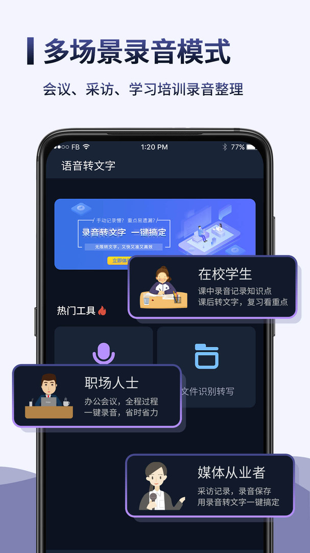 录音转文字语记app官方正式版下载截图