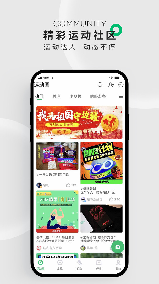 咕咚app官方下载安装最新版本手机截图